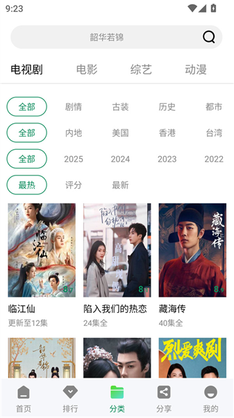 拾光视频免费追剧软件2025