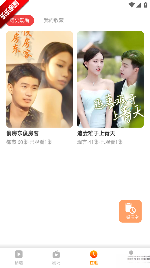飞猫短剧手机版截图2