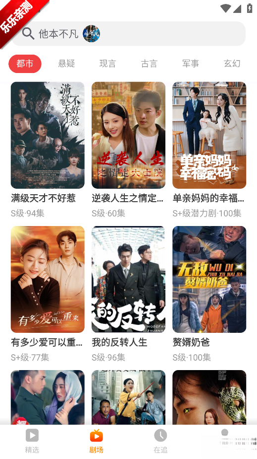 飞猫短剧手机版截图3