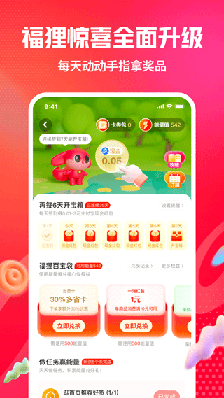一淘返利截图3