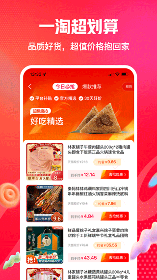 一淘返利截图0