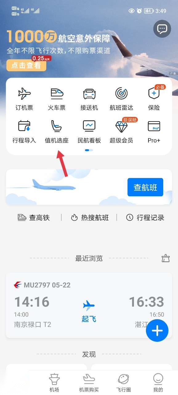 飞常准