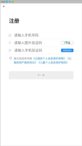 公租房