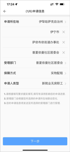 公租房