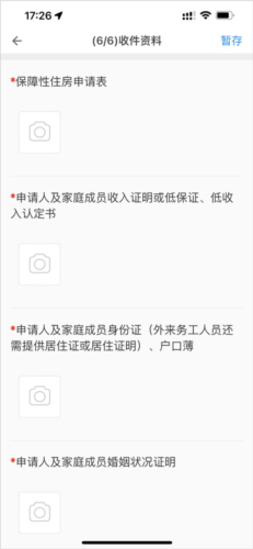 公租房