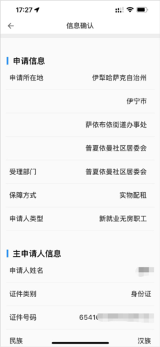 公租房