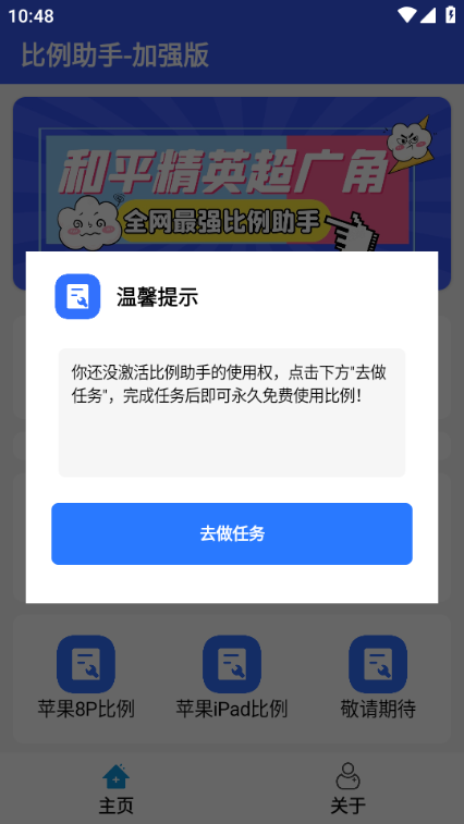 比例爆改器截图3