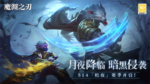 魔渊之刃截图0