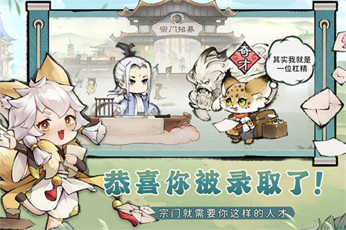最强宗门祖师手机版截图0