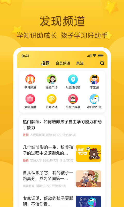 掌通家园截图2
