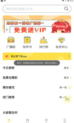 亿听fm安装截图1