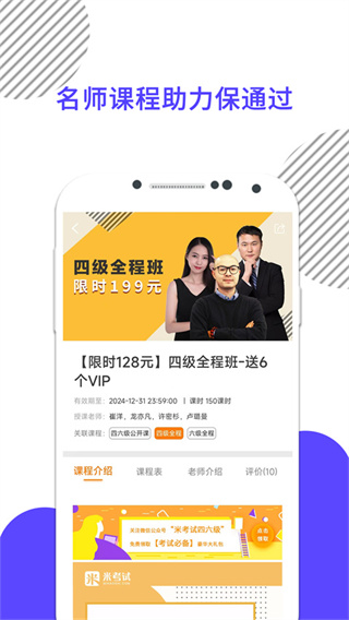 英语四级真题截图0