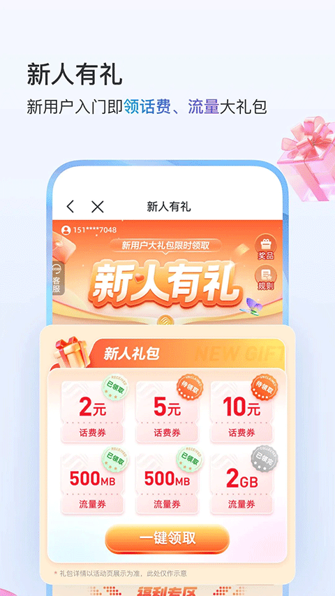 宁夏移动网上营业厅截图3