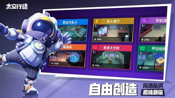 太空行动国服截图2
