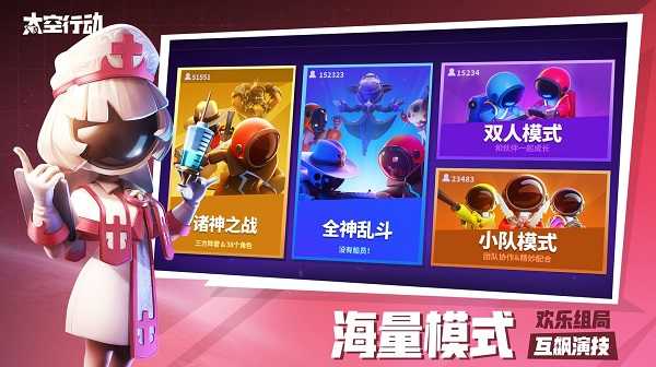 太空行动国服截图0