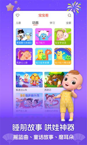 亲宝儿歌截图3