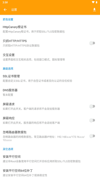 蓝鸟抓包截图2