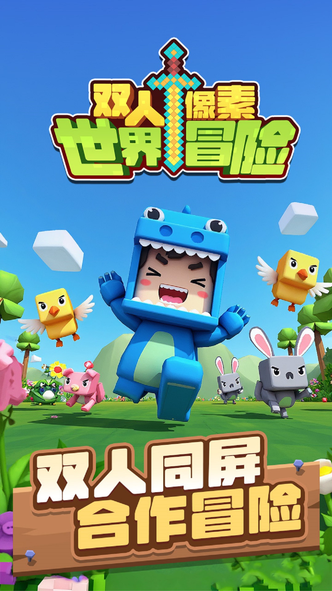 双人像素世界冒险截图0