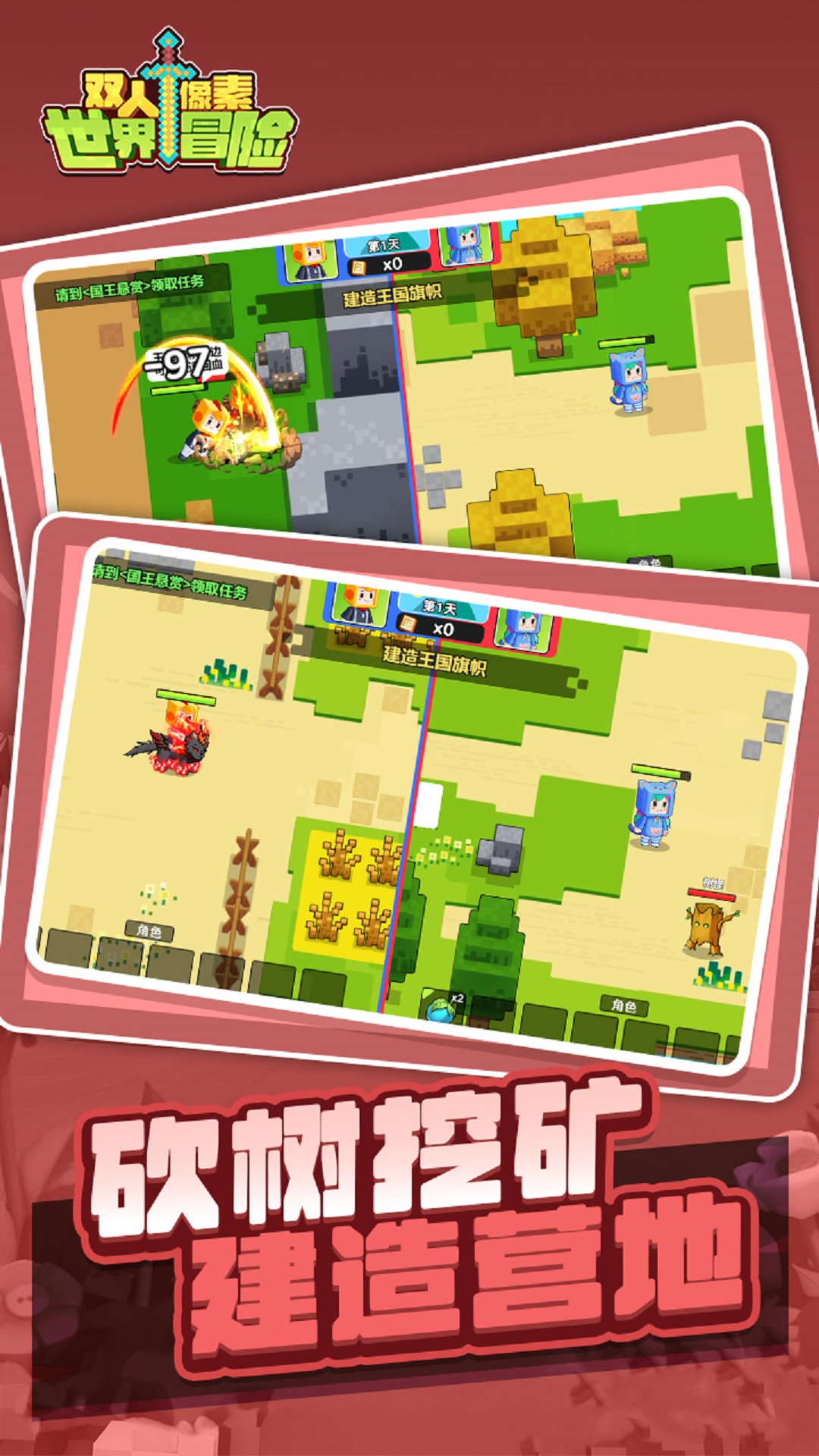 双人像素世界冒险截图1