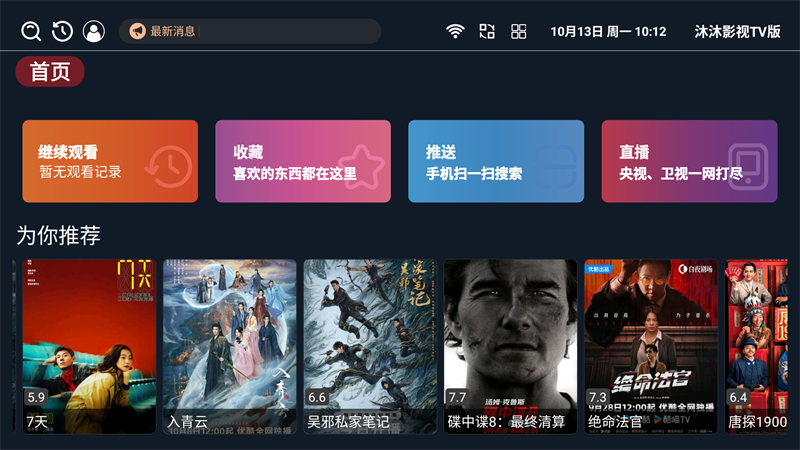 沐沐影视截图0