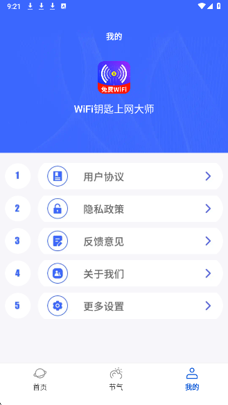 WiFi钥匙上网大师截图0