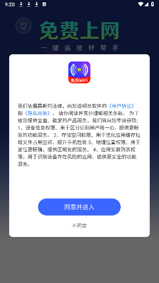 WiFi钥匙上网大师截图1