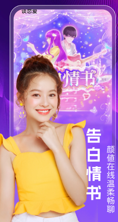 蜜恋截图0