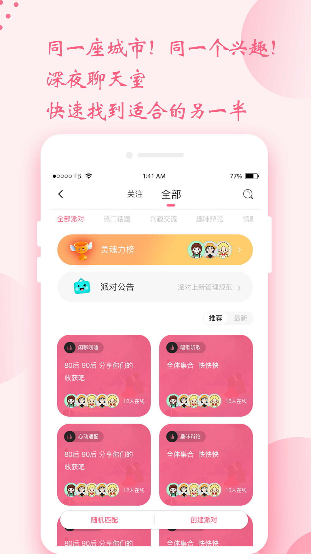 时遇交友截图0