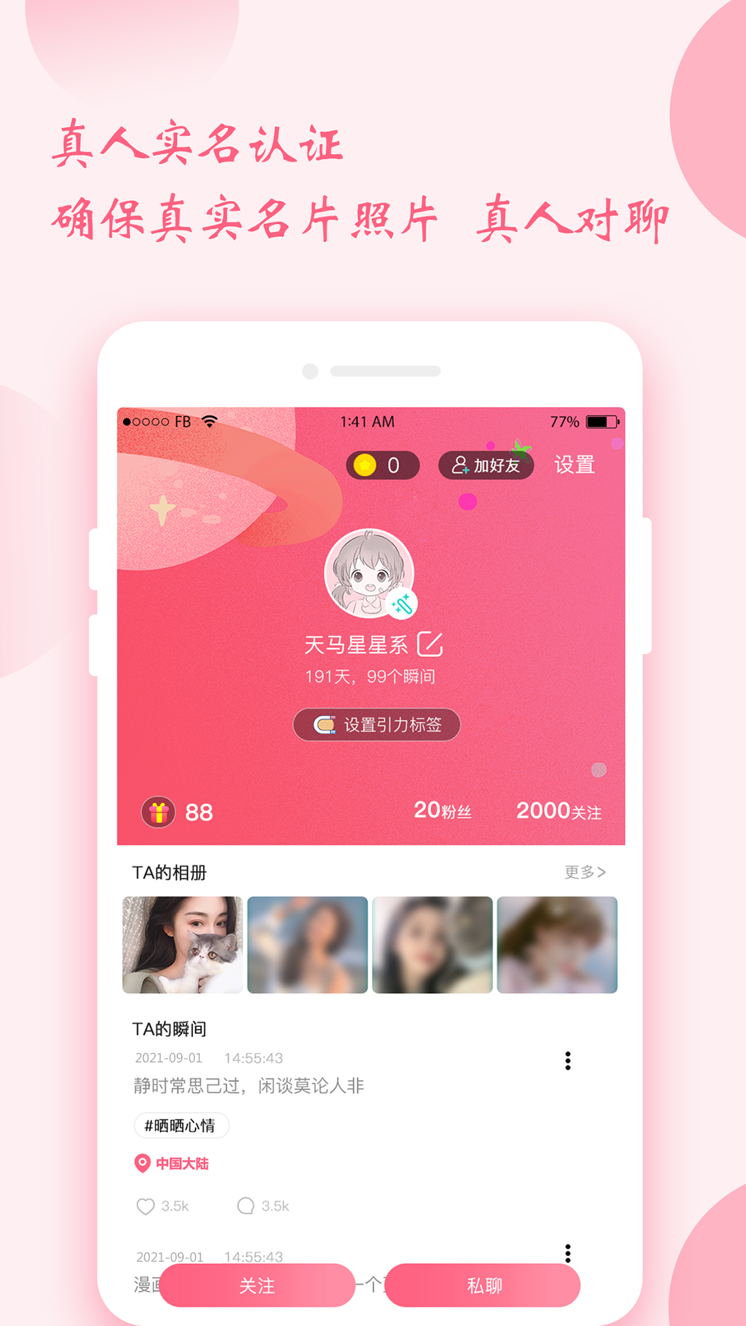 时遇交友截图2