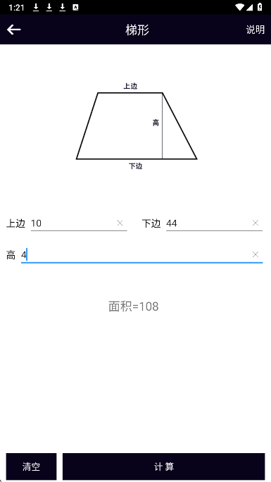 面积体积计算器截图2