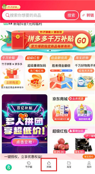 竹子拼客
