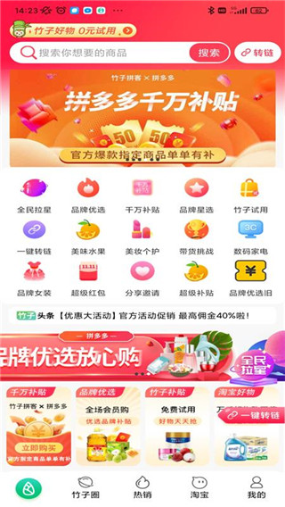 竹子拼客截图0
