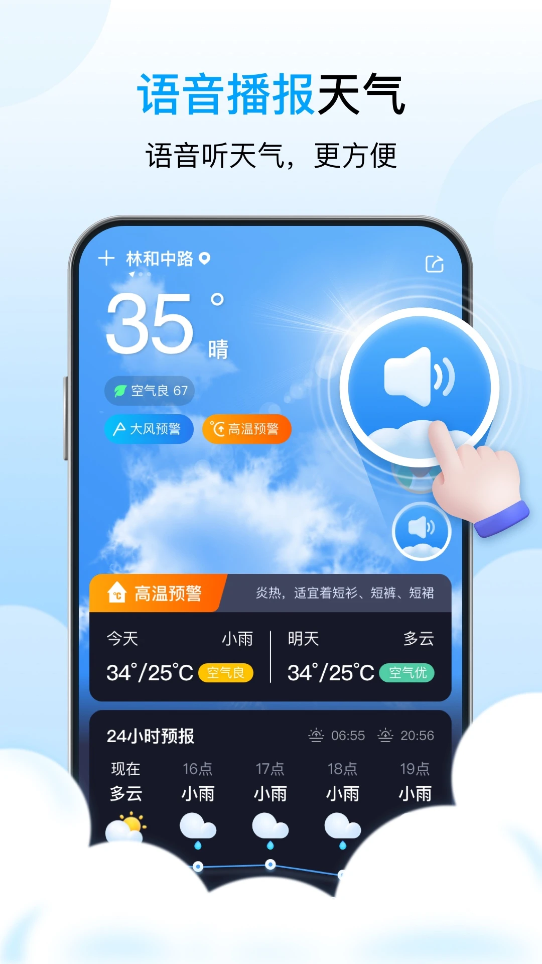星辰天气截图0