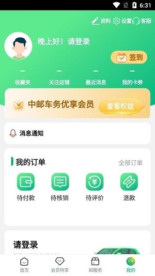 中邮车务