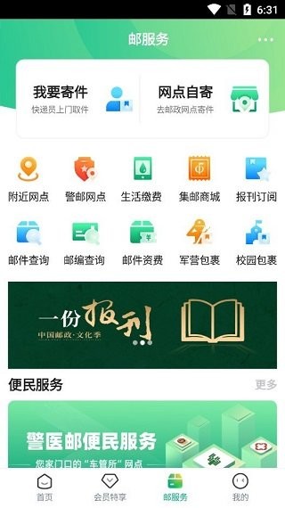 中邮车务