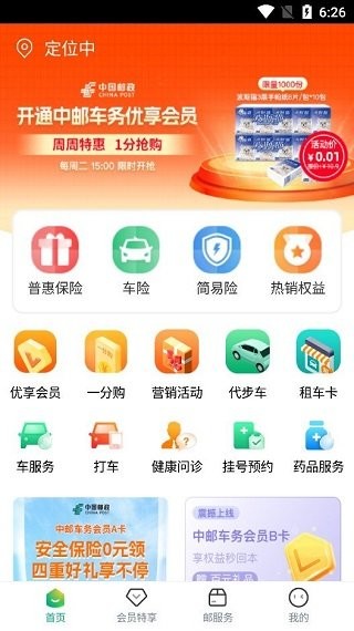 中邮车务