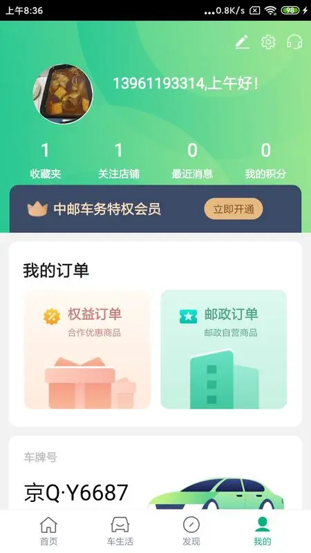 中邮车务截图0