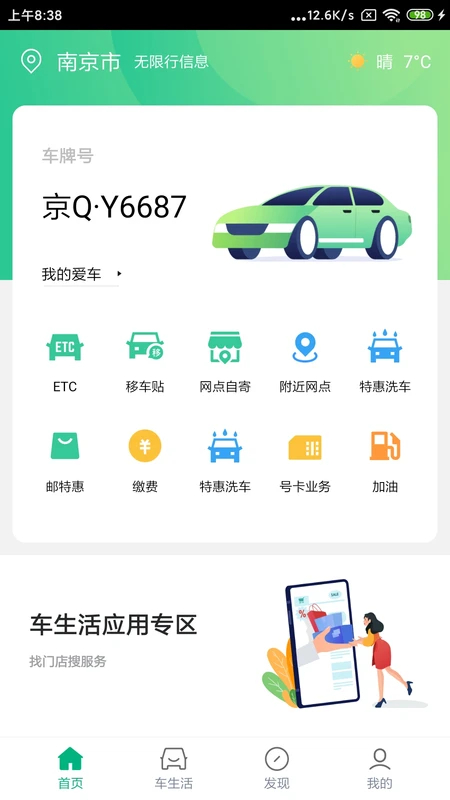 中邮车务截图2