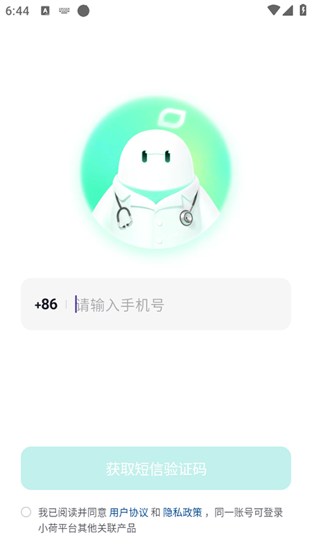小荷AI医生软件免费安装