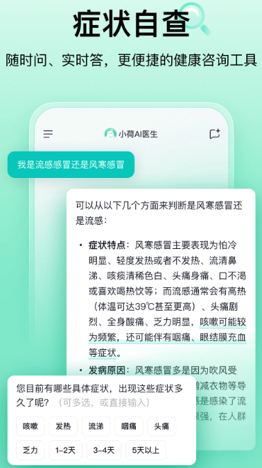 小荷AI医生截图1