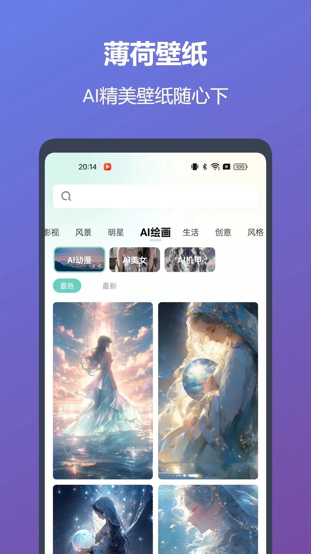 薄荷壁纸安装最新版