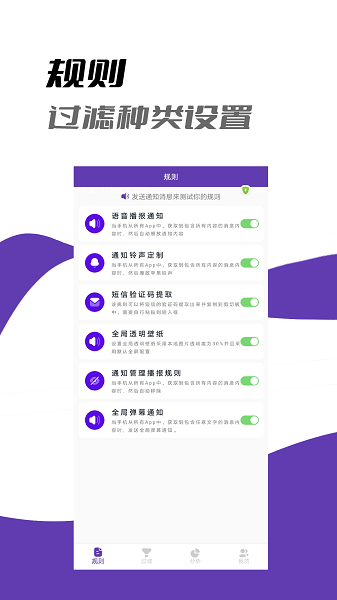 弹幕通知管理截图1