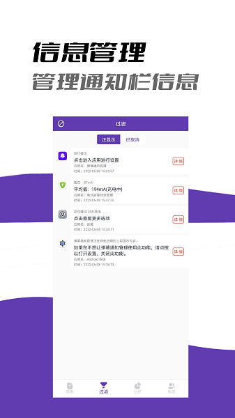 弹幕通知管理截图2