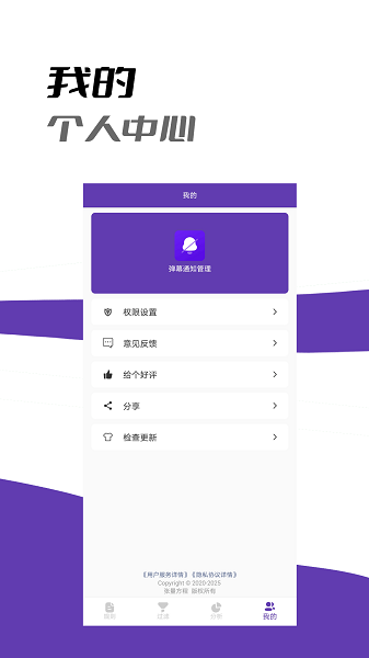 弹幕通知管理截图4