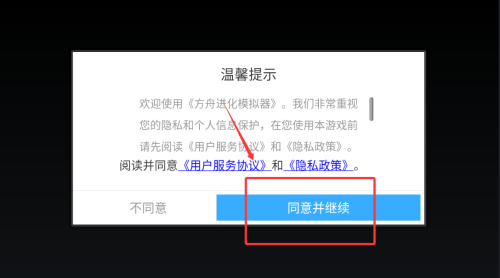 方舟进化模拟器