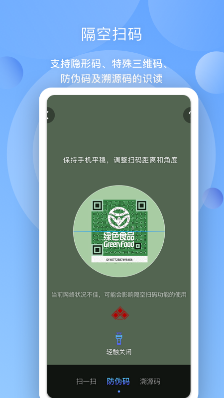 三维码全扫通截图1