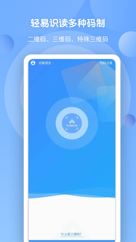 三维码全扫通截图0