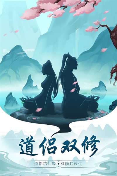 永恒仙途