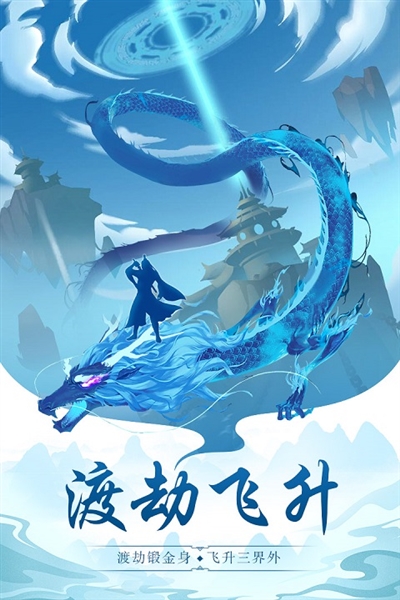 永恒仙途截图1