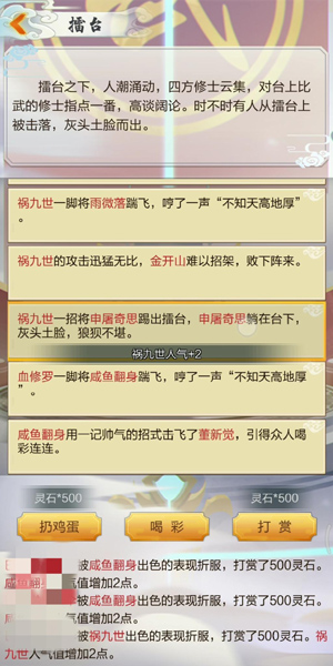 永恒仙途
